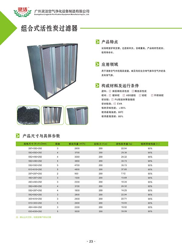 组合式活性炭高效麻豆黄色片网站用途