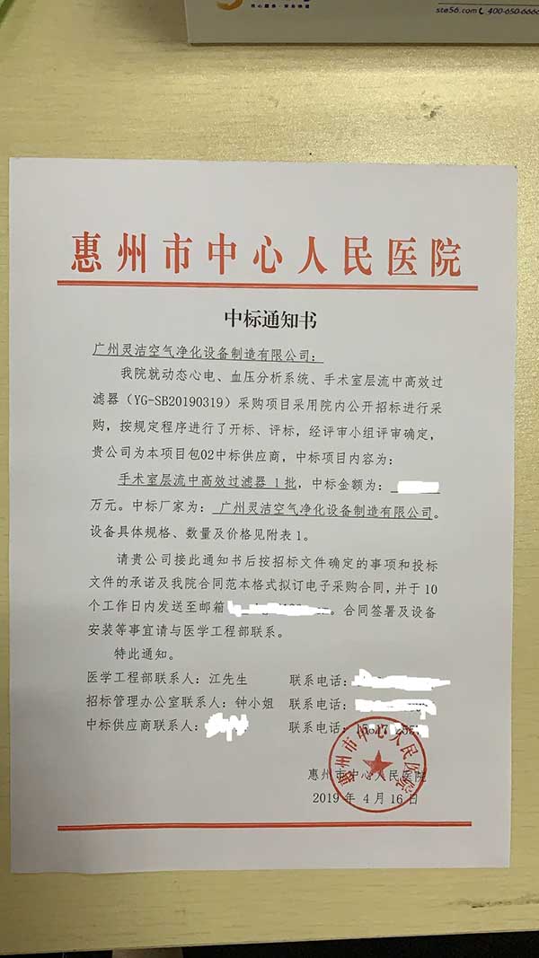 我司为惠州市中心医院手术室层流中高效麻豆黄色片网站更换安装圆满结束