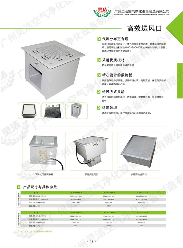 一体高效送风口-【麻豆国精产品一线二线三线净化】匠心制造_省心实惠之选