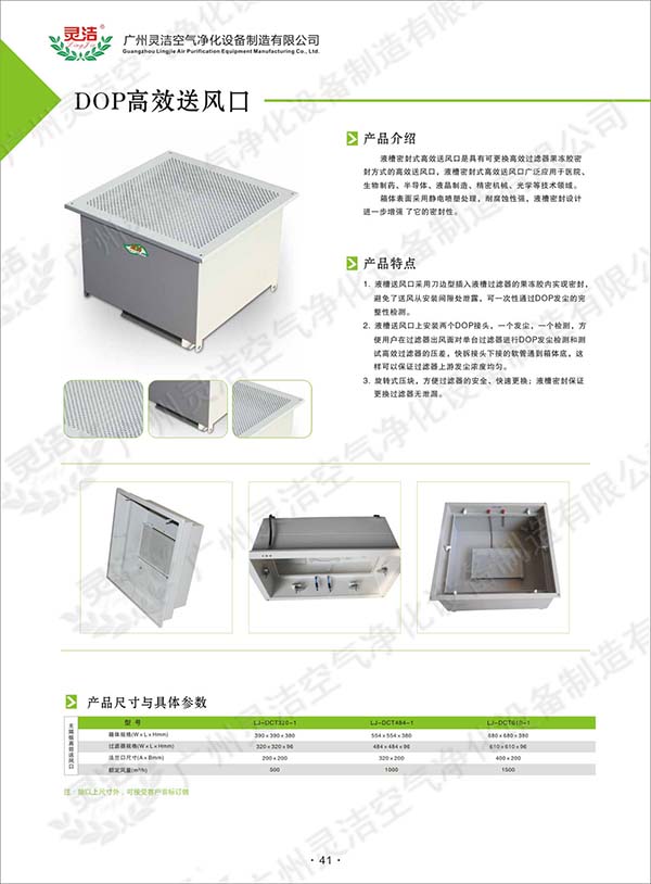 液槽高效送风口_麻豆国精产品一线二线三线_高效送风口_制造供应