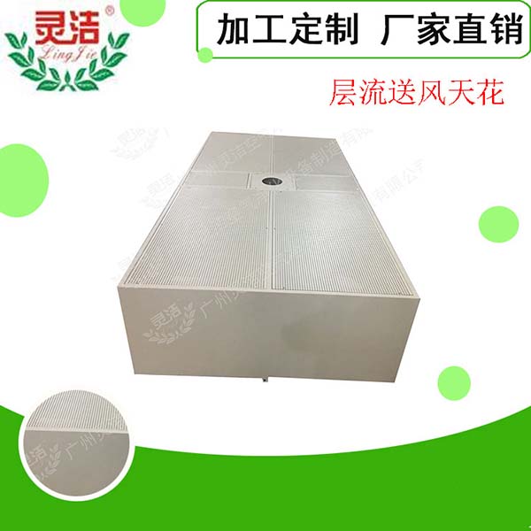 阻尼网层流送风天花常见规格尺寸 阻尼网层流送风天花常见规格尺寸