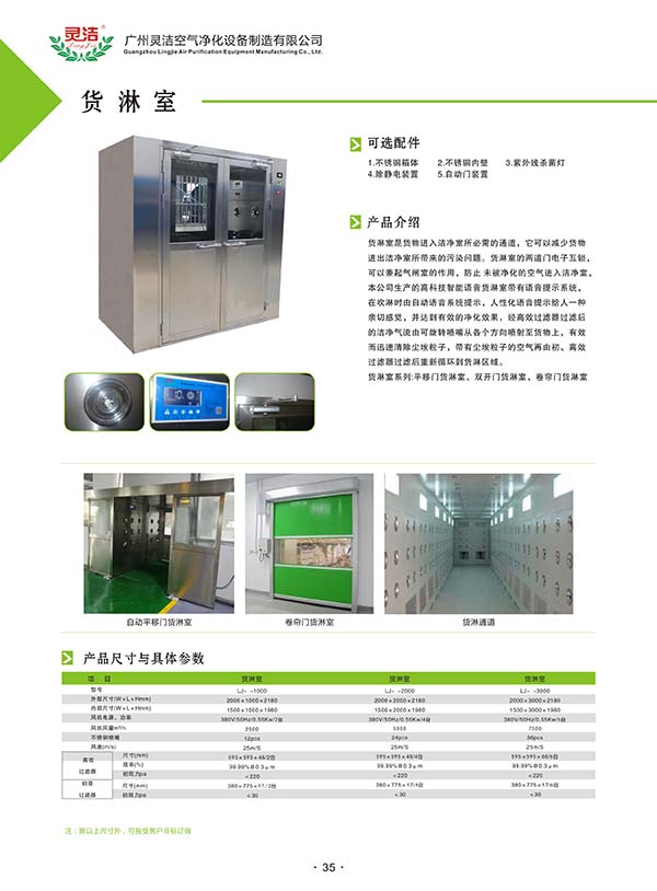 无尘车间专用净化货淋室 无尘车间专用净化货淋室