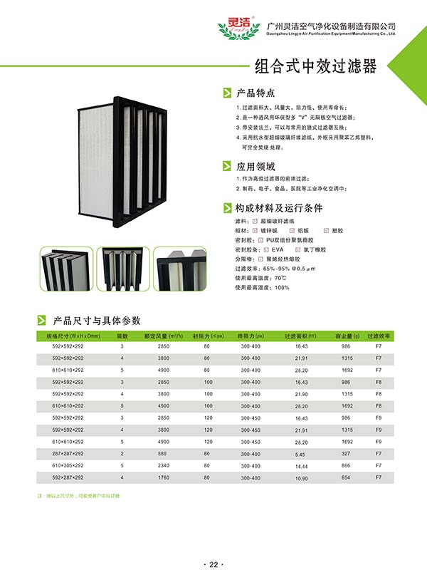 组合式中效空气麻豆黄色片网站特点