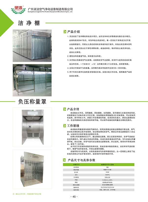 什么是亚克力洁净棚? 什么是亚克力洁净棚?