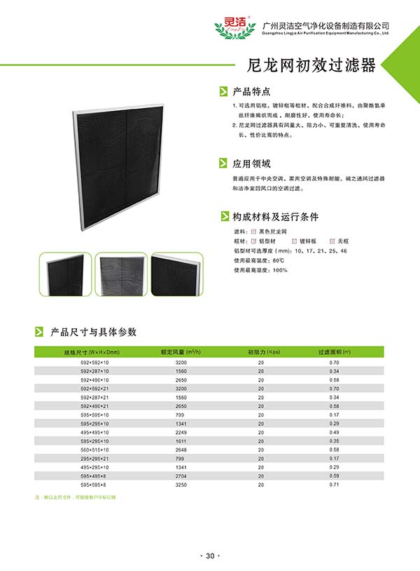 万级/千级/百级洁净棚初效麻豆黄色片网站 万级/千级/百级洁净棚初效麻豆黄色片网站