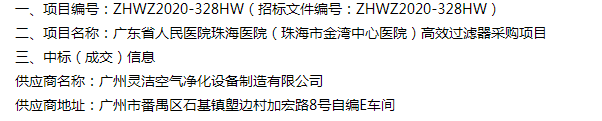 恭喜我司中标广东省人民医院珠海医院（珠海市金湾中心医院）医院手术室高效麻豆黄色片网站采购项目